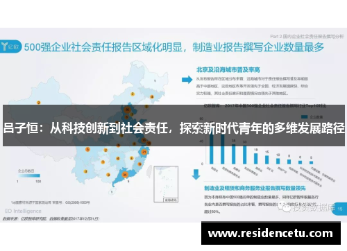 吕子恒：从科技创新到社会责任，探索新时代青年的多维发展路径