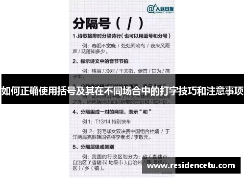 如何正确使用括号及其在不同场合中的打字技巧和注意事项